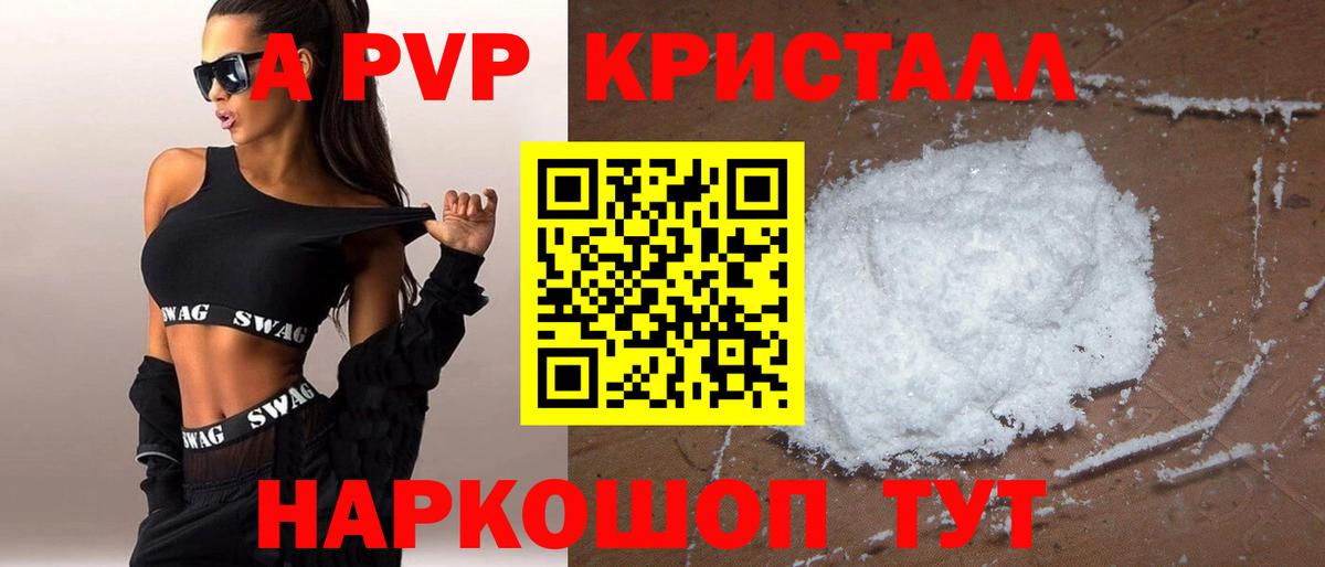 A-PVP Соль Когалым