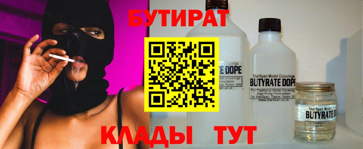 Когалым  БУТИРАТ BDO  Вход с VPN 