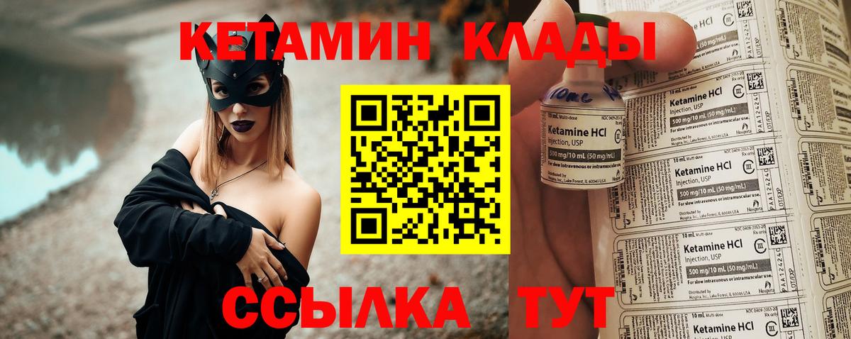 КЕТАМИН ketamine Когалым