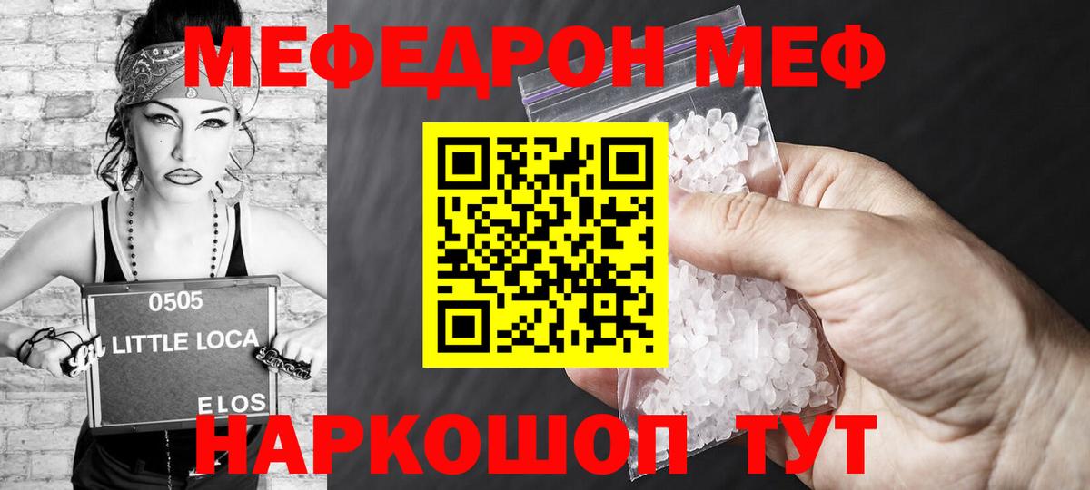 Меф мяу мяу Когалым